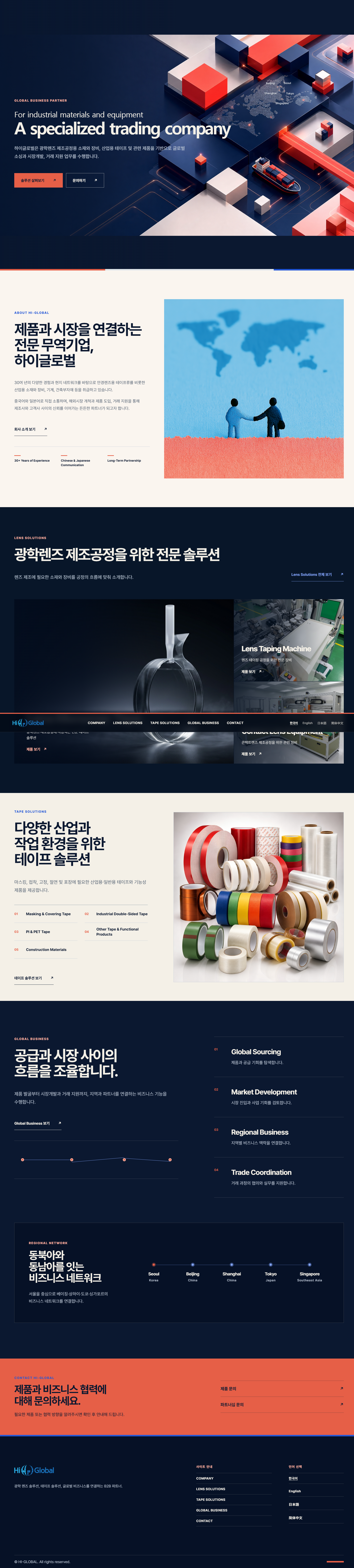 HI GLOBAL 메인 페이지 전체 화면